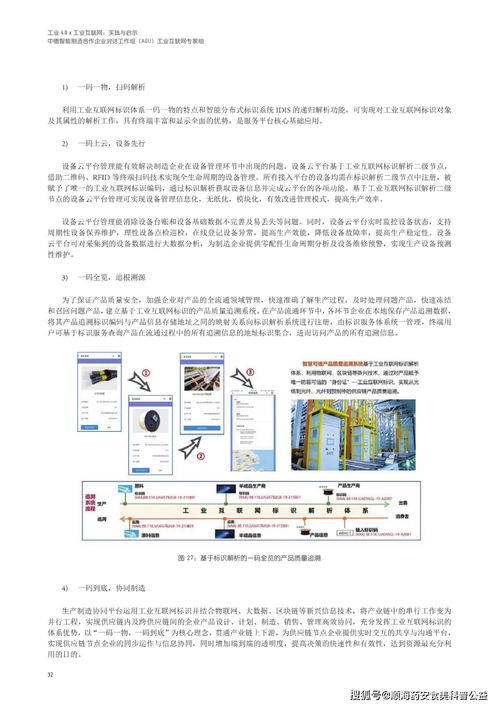 中德工業(yè)互聯(lián)網白皮書中文版 工業(yè)4.0與工業(yè)互聯(lián)網的融合實踐與數(shù)據(jù)服務啟示
